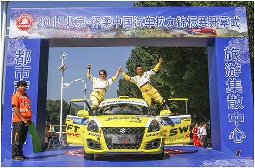 2015CRC北京怀柔站开赛 铃木粉丝激情现场助威