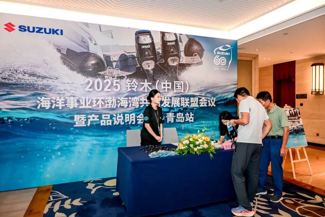 共筑蓝色经济新引擎—2025铃木中国海洋事业环渤海湾共同发展联盟启航