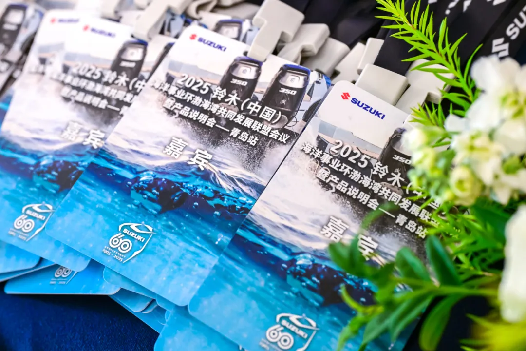 共筑蓝色经济新引擎—2025铃木中国海洋事业环渤海湾共同发展联盟启航