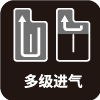 多级进气