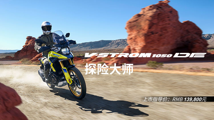 V-STROM 1050 DE