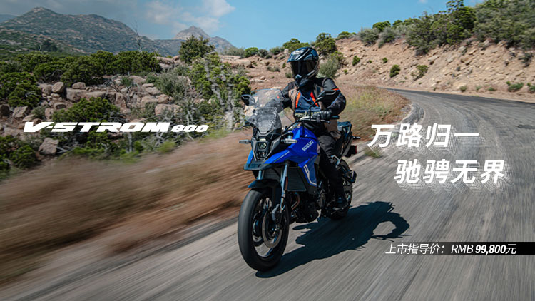 V-STORM800上市发售