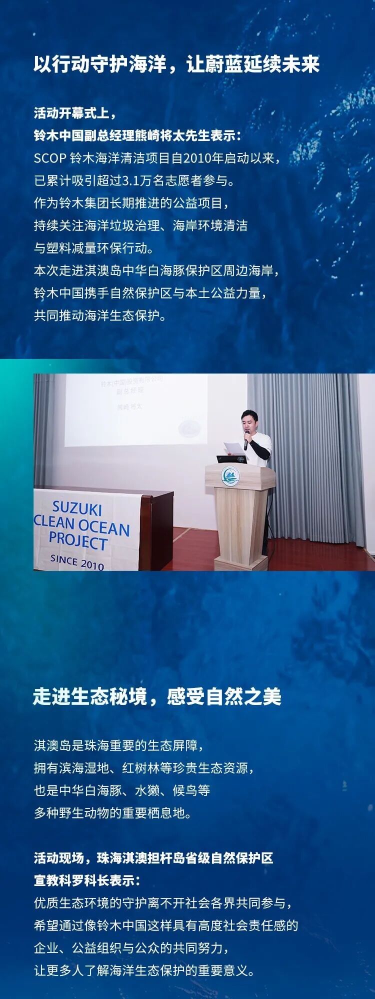 守护蔚蓝海岸，共筑海洋未来｜SCOP铃木海洋清洁项目珠海站圆满举行