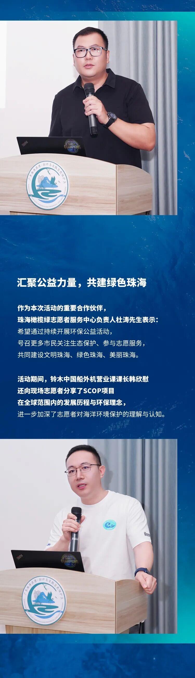 守护蔚蓝海岸，共筑海洋未来｜SCOP铃木海洋清洁项目珠海站圆满举行